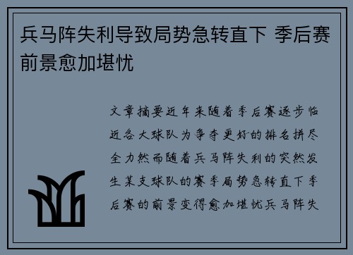 兵马阵失利导致局势急转直下 季后赛前景愈加堪忧