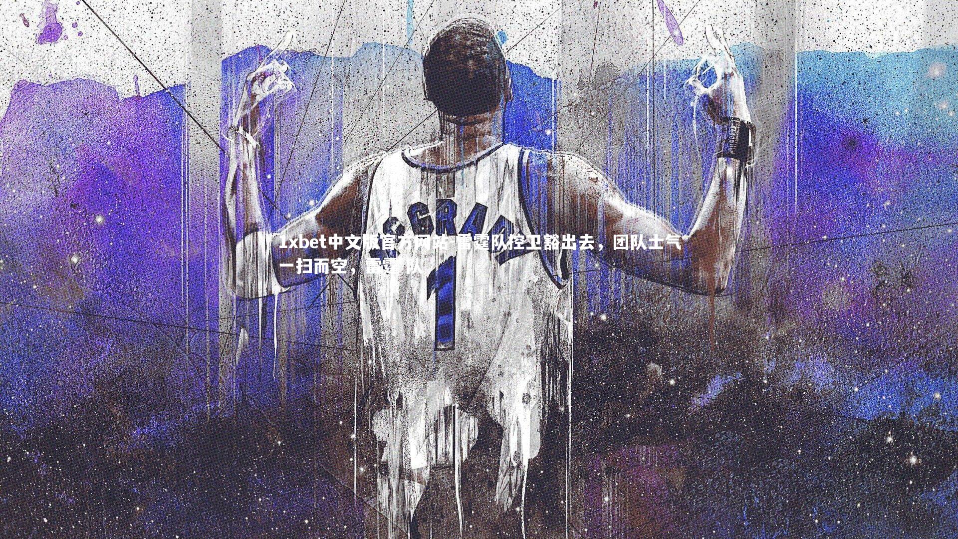 雷霆队控卫豁出去，团队士气一扫而空，雷霆 队