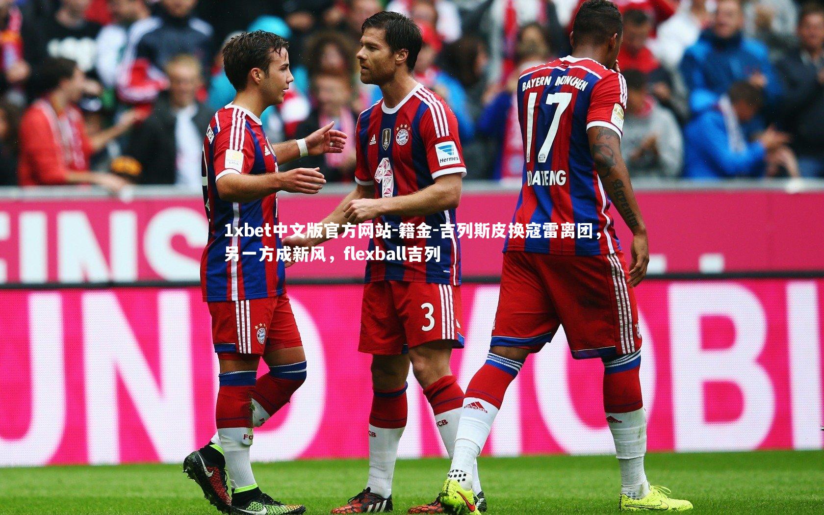 籍金-吉列斯皮换寇雷离团，另一方成新风，flexball吉列