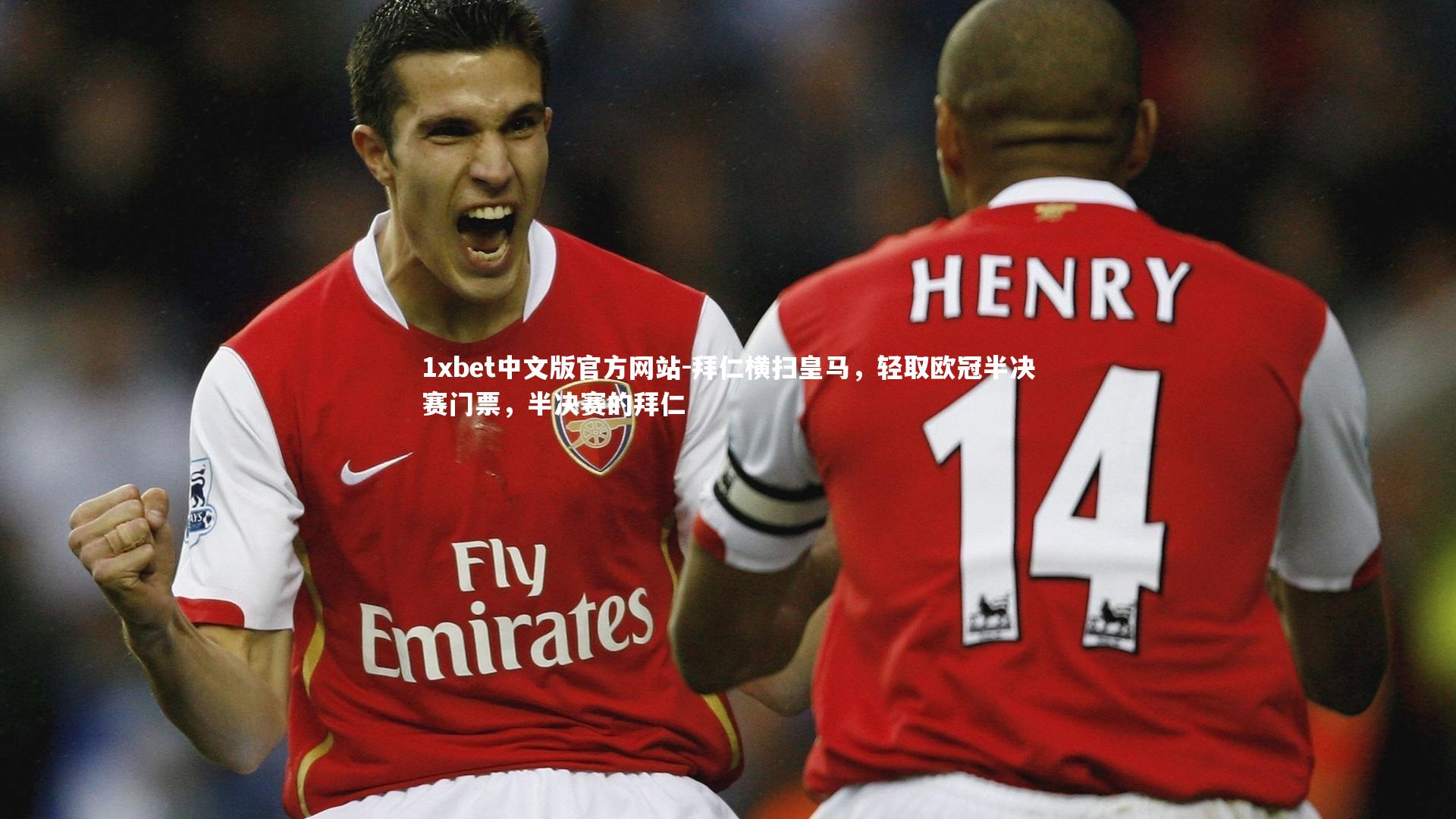 拜仁横扫皇马，轻取欧冠半决赛门票，半决赛的拜仁