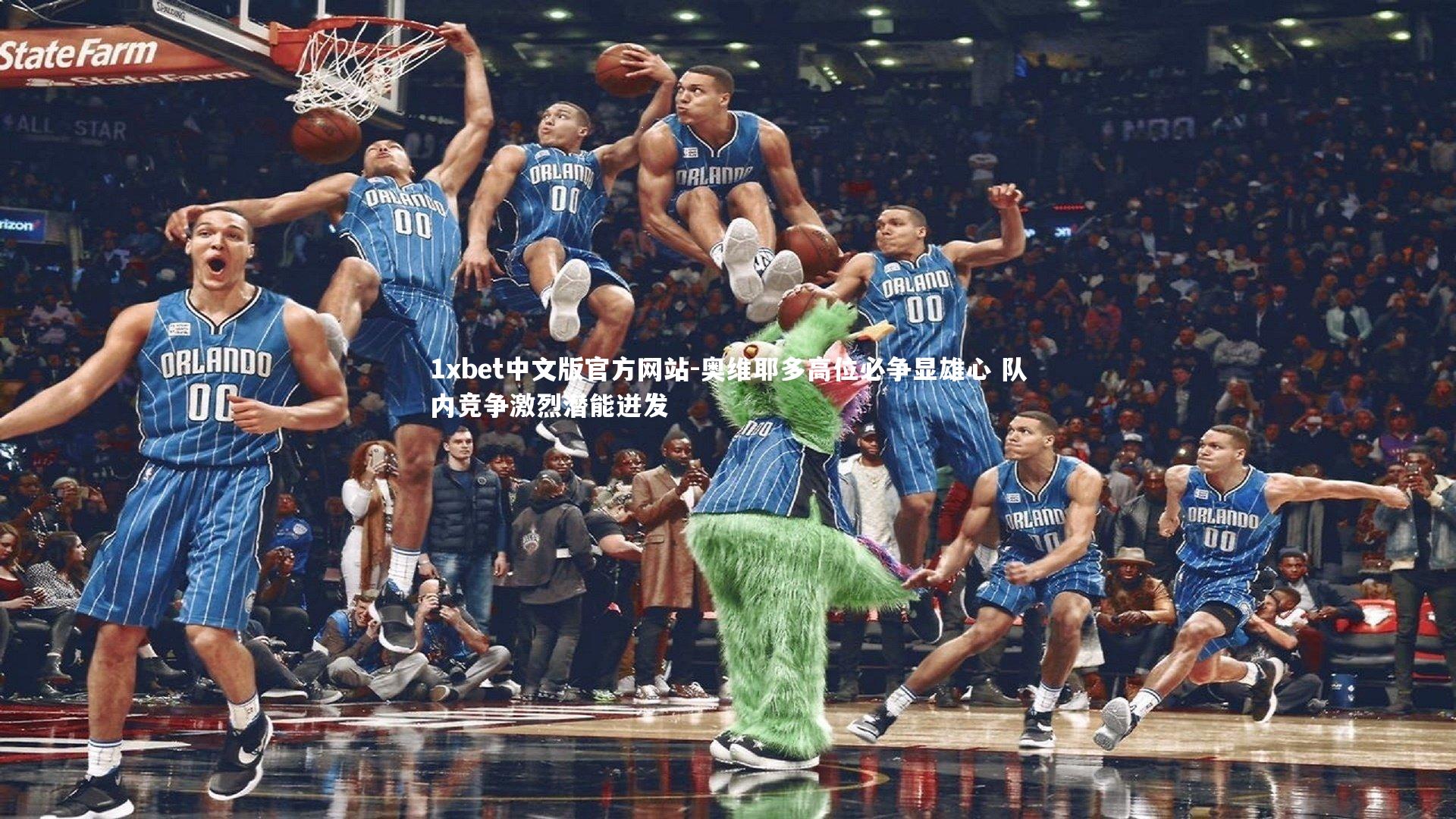 奥维耶多高位必争显雄心 队内竞争激烈潜能迸发