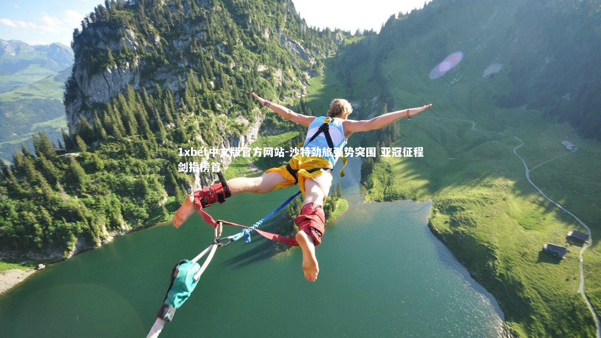 沙特劲旅强势突围 亚冠征程剑指榜首