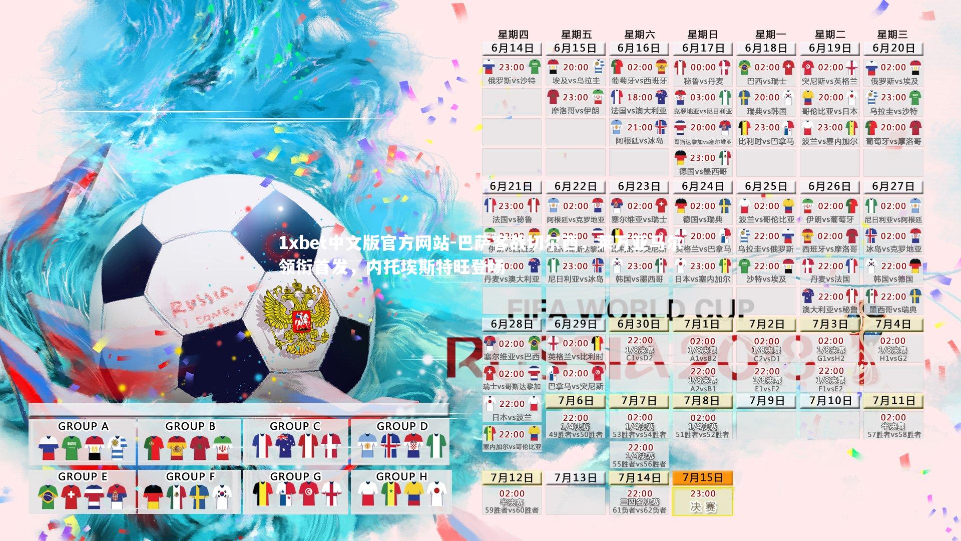 巴萨客战切尔西，莱万亚马尔领衔首发，内托埃斯特旺登场